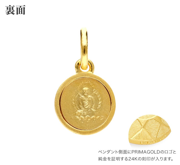 純金［阿弥陀如来］守護本尊ペンダント