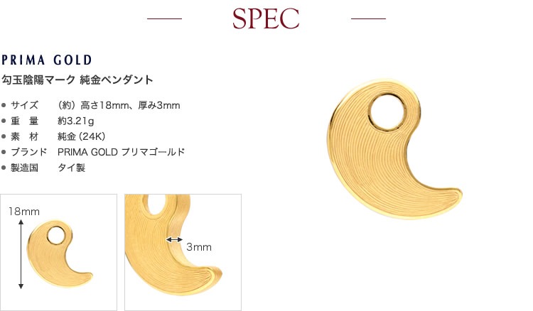 勾玉陰陽マーク 純金ペンダント