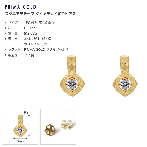 スクエアモチーフ ダイヤモンド純金ピアス