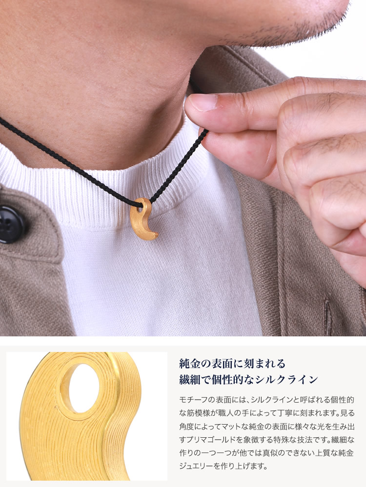 メンズ＞勾玉陰陽マーク 純金ペンダント（ネックレス紐付き）｜メンズ