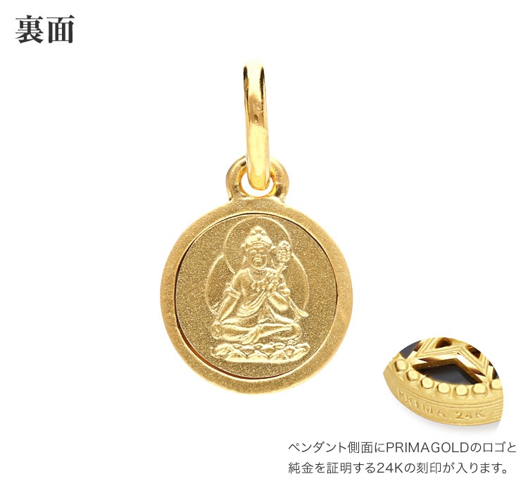 純金［虚空蔵菩薩］守護本尊ペンダント