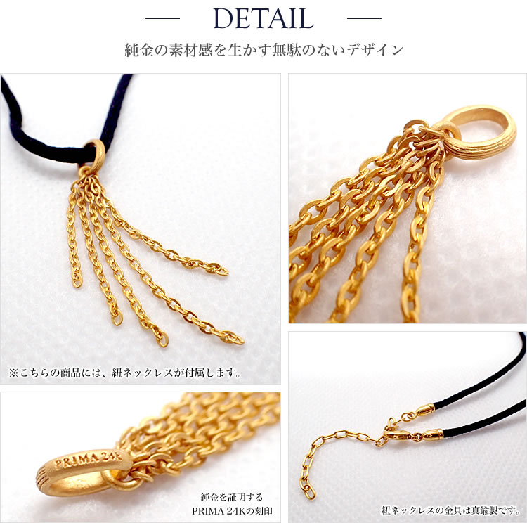 【即日お届け】＜メンズ＞5連すだれ 純金ペンダント（ネックレス紐付）