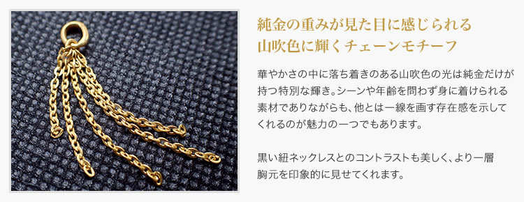 【即日お届け】＜メンズ＞5連すだれ 純金ペンダント（ネックレス紐付）