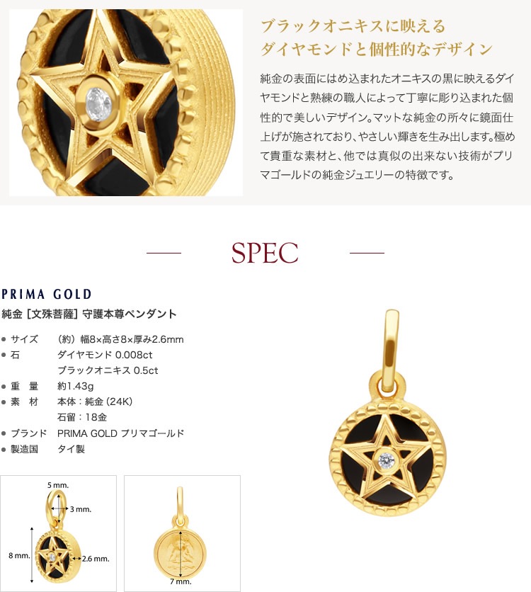 純金［文殊菩薩］守護本尊ペンダント