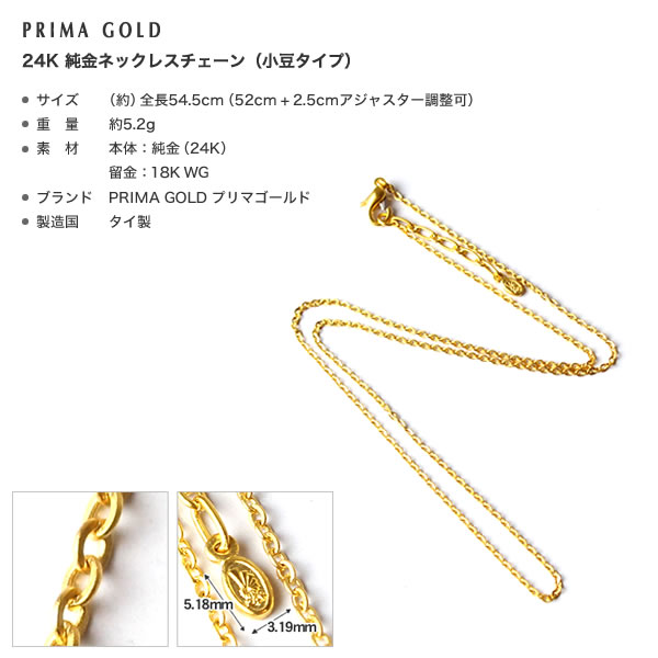 【即日お届け】<メンズ> アズキチェーン 純金ネックレス(長54.5cm)