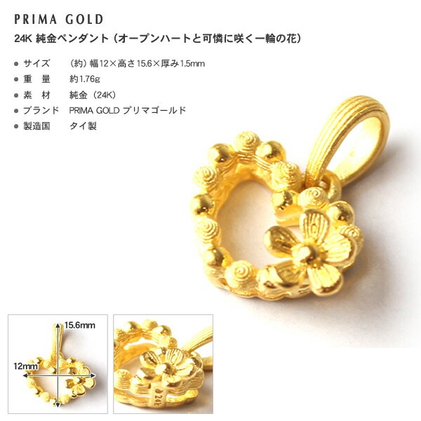 オープンハートと可憐な一輪の花 純金ペンダント