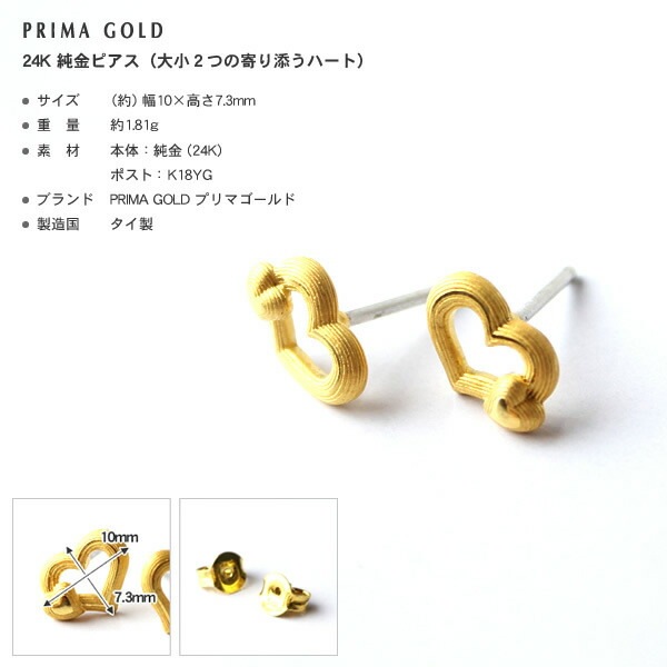 【即日お届け】2つの寄り添うハート 純金ピアス