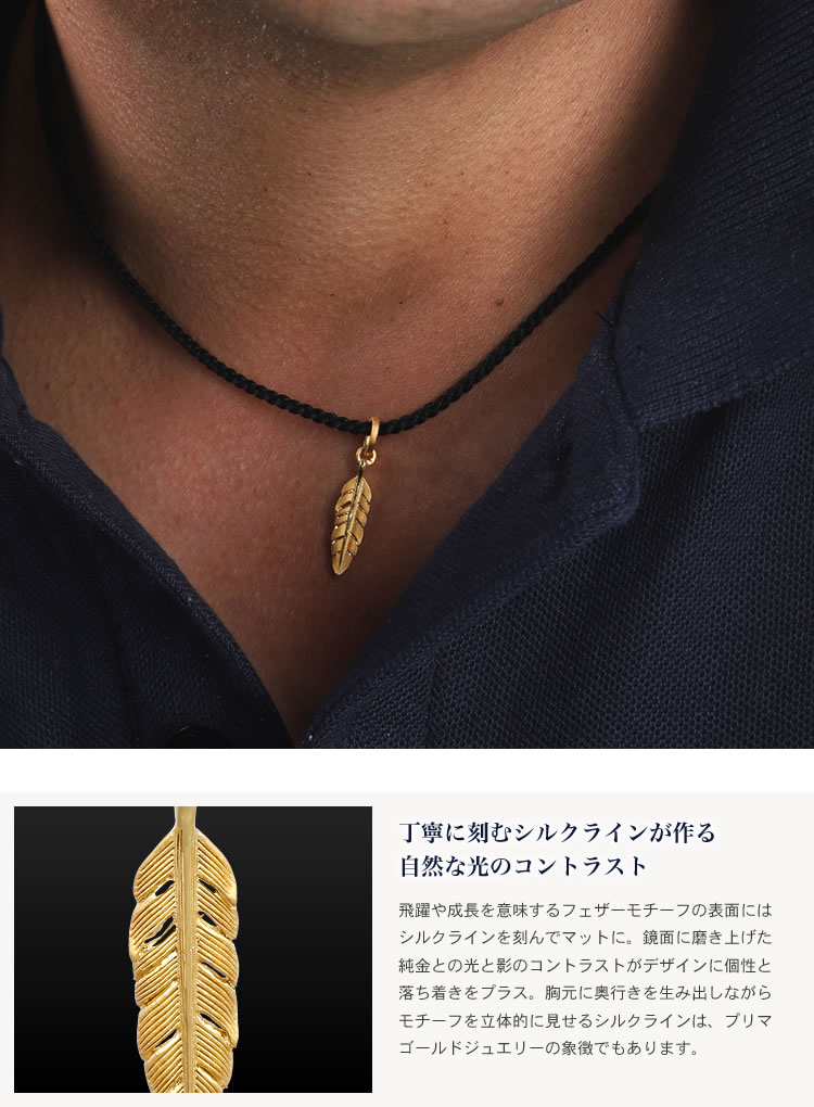 即日お届け】＜メンズ＞ペンダント フェザー 純金ペンダント