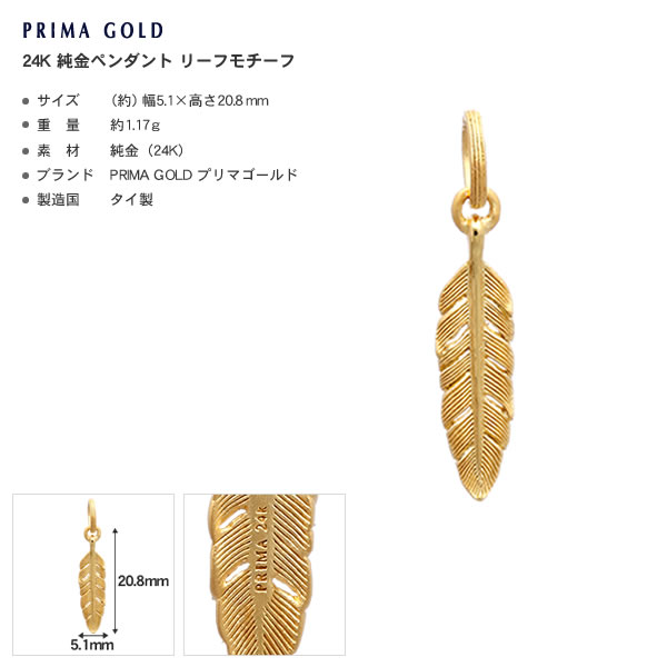 【即日お届け】＜メンズ＞ペンダント フェザー 純金ペンダント（ネックレス紐付）