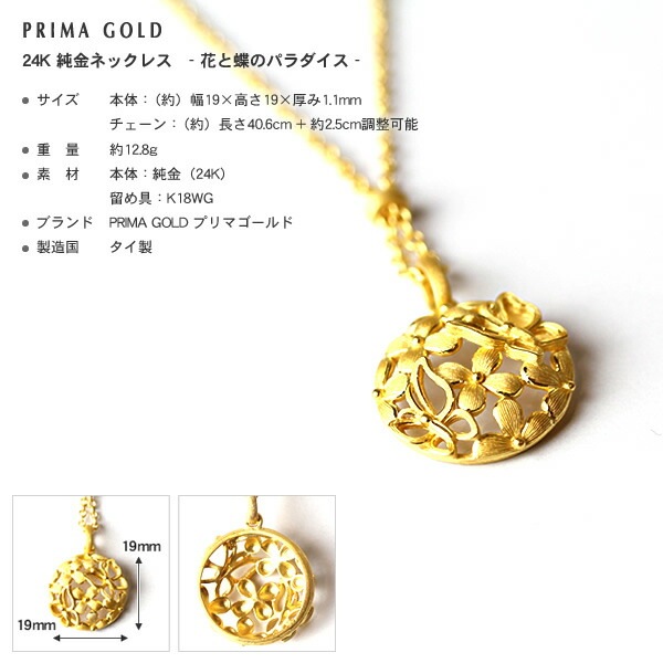 花と蝶のパラダイス 純金ネックレス