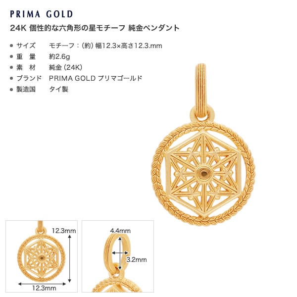 メンズ＞六角形の星モチーフ 純金ペンダント（ネックレス紐付