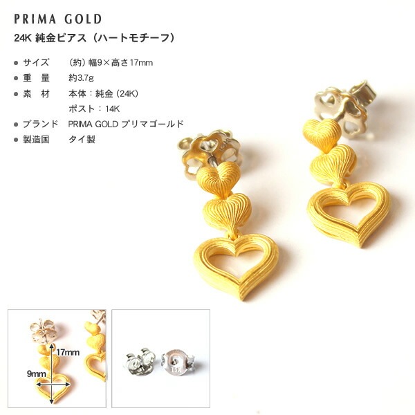 3連ハート 純金ピアス｜レディース,ピアス/イヤリング商品｜PRIMA GOLD