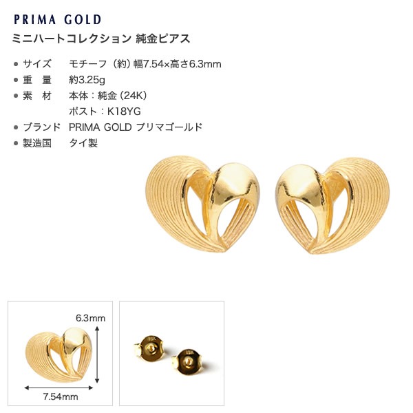 ミニハートコレクション 純金ピアス