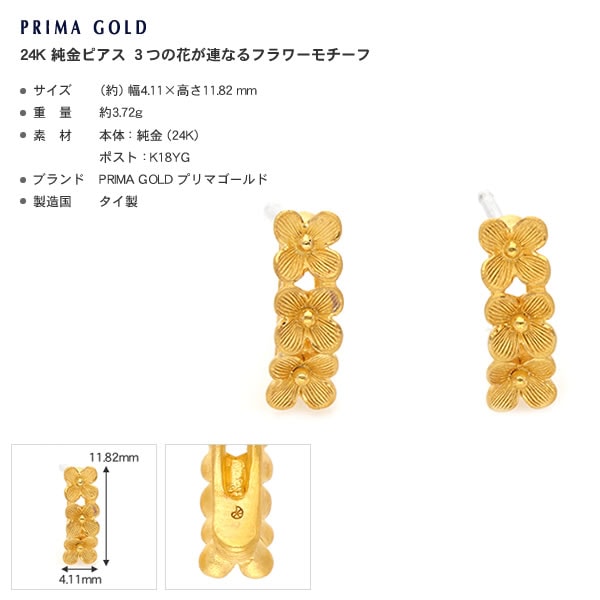 3連フラワーモチーフ 純金ピアス