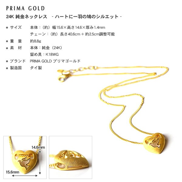 ハートに一羽の鳩のシルエット 純金ネックレス
