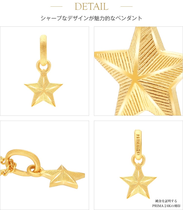 【即日お届け】スターモチーフ 純金ペンダント(SV925チェーン付き)
