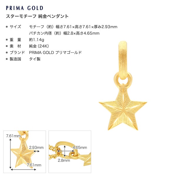 【即日お届け】スターモチーフ 純金ペンダント(SV925チェーン付き)