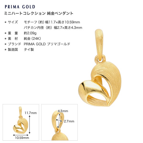ミニハートコレクション 純金ペンダント