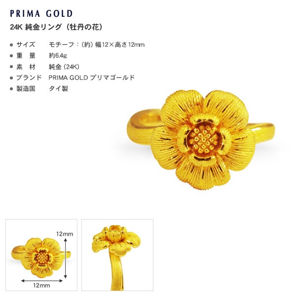 牡丹の花甘さ控えめでリアルな美しさ 純金リング