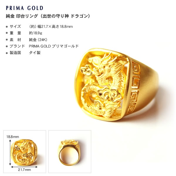 ＜メンズ＞出世の守り神 龍モチーフ 純金印台リング