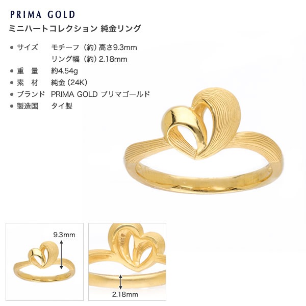 ミニハートコレクション 純金リング