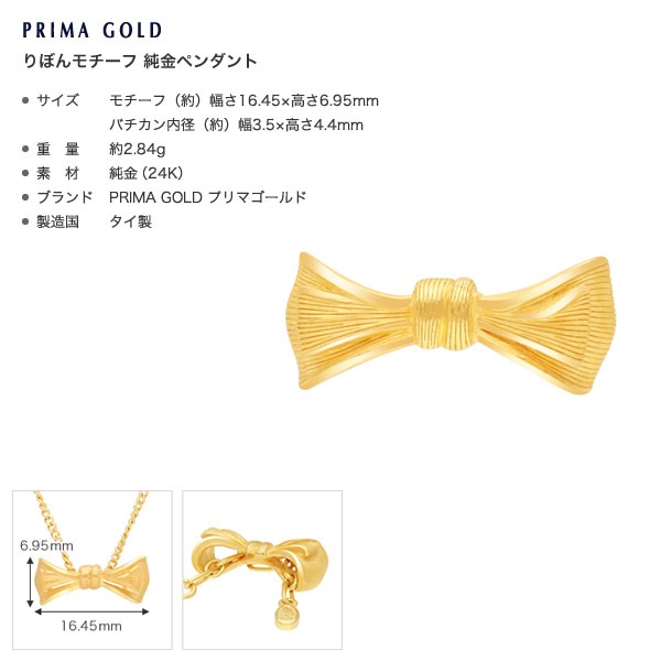 りぼんモチーフ 純金ペンダント