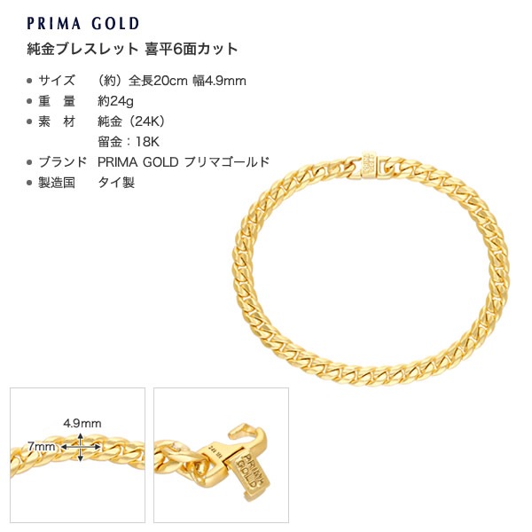 ＜メンズ＞純金ブレスレット 喜平6面カット(長20cm)