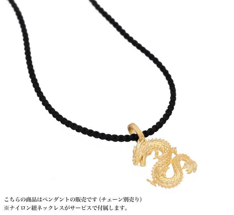 ＜メンズ＞迫力の龍モチーフ 純金ペンダント（ネックレス紐付き）