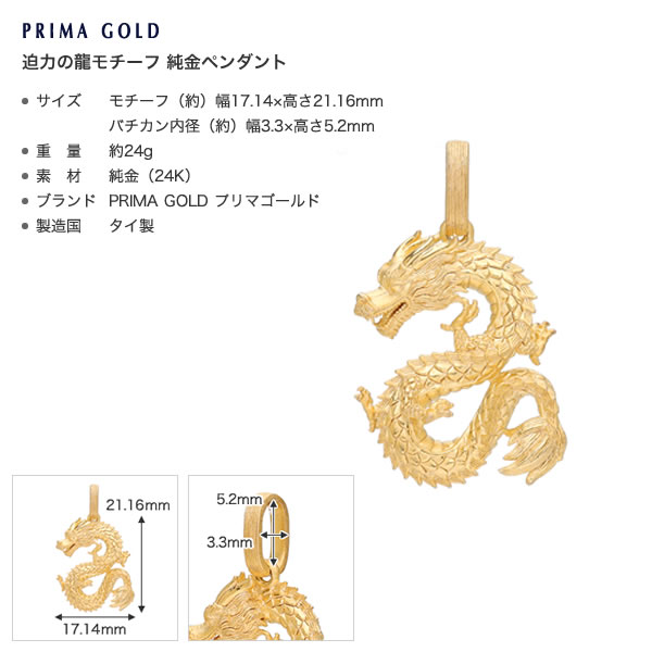 ＜メンズ＞迫力の龍モチーフ 純金ペンダント（ネックレス紐付き）