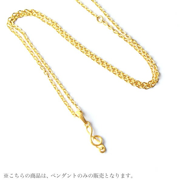 トレブルモチーフ 純金ペンダント