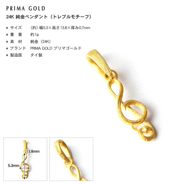 トレブルモチーフ 純金ペンダント