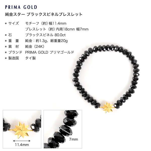 【即日お届け】＜メンズ＞純金スター ブラックスピネルブレスレット