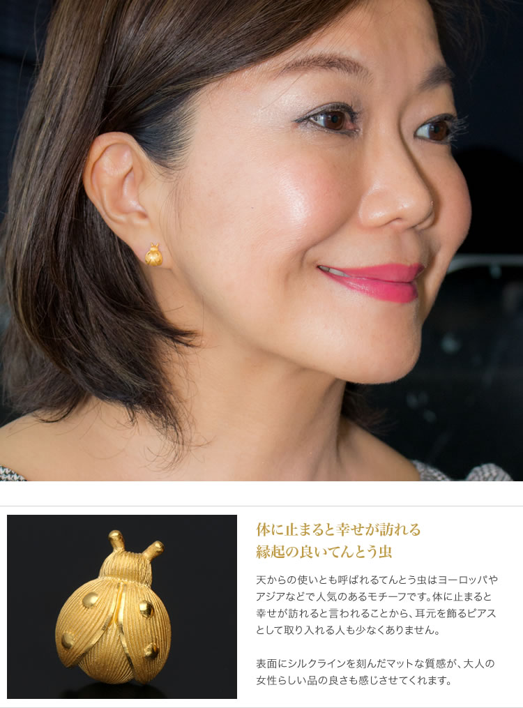 てんとう虫モチーフ 純金ピアス｜レディース,ピアス/イヤリング