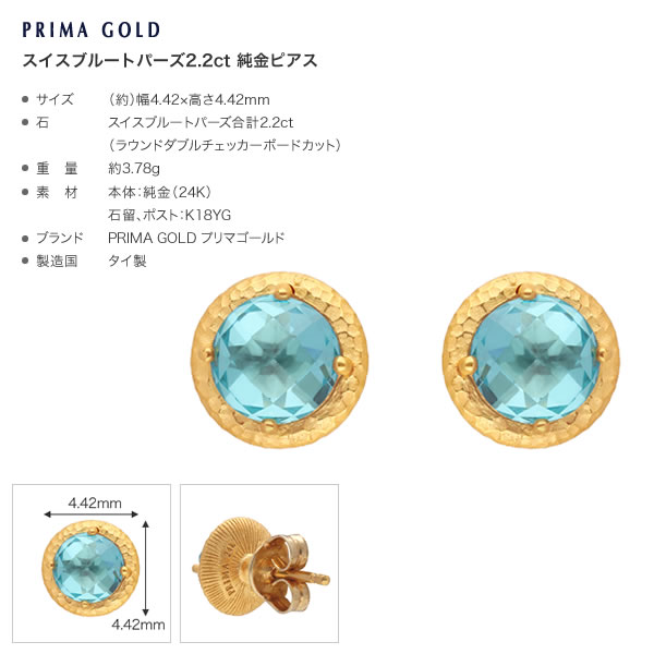 スイスブルートパーズ 2.2ct 純金ピアス