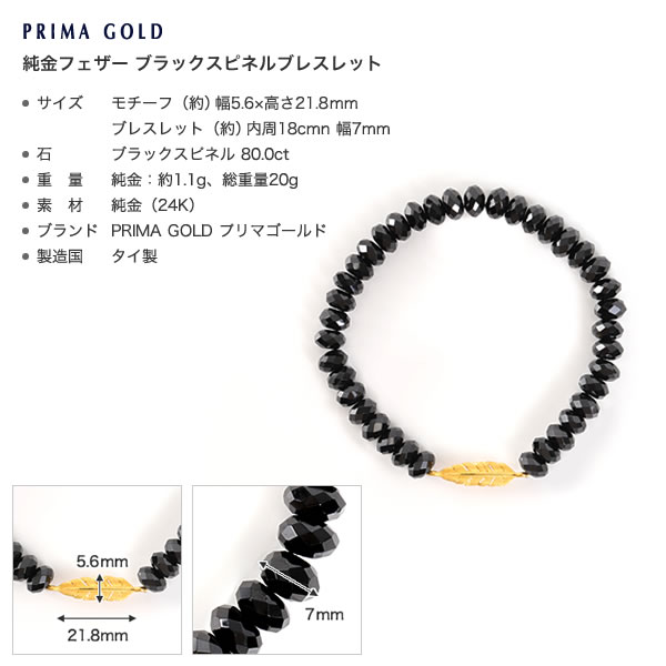 【即日お届け】＜メンズ＞純金フェザー ブラックスピネルブレスレット