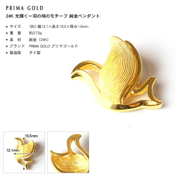 光輝く一羽の鳩モチーフ 純金ペンダント｜レディース,ペンダント