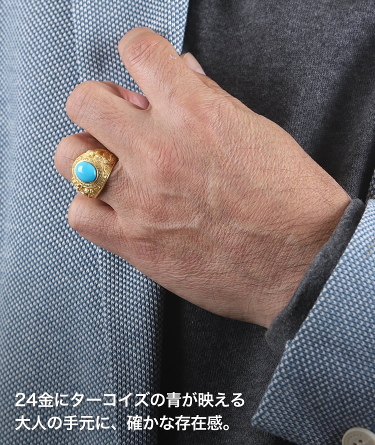 ＜メンズ＞鳳凰と龍モチーフ ターコイズ 純金リング