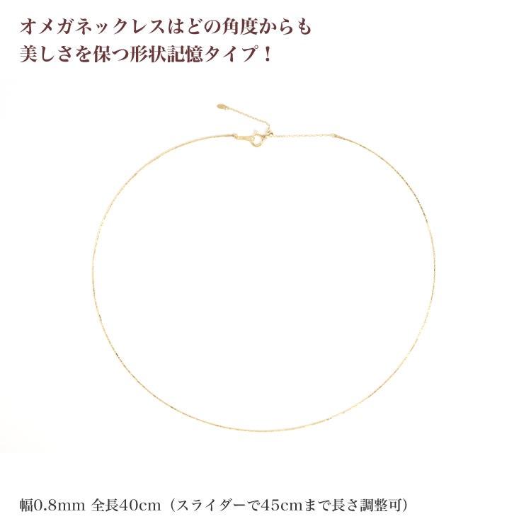 【特別価格】形状記憶 24金 純金オメガネックレス (長40-45cm) 