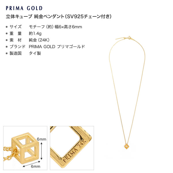 【即日お届け】立体キューブ 純金ペンダント（SV925チェーン付き）