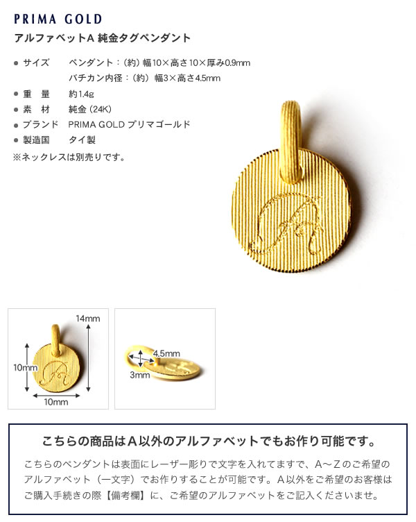 イニシャル・アルファベット(A～Z) 純金ペンダント