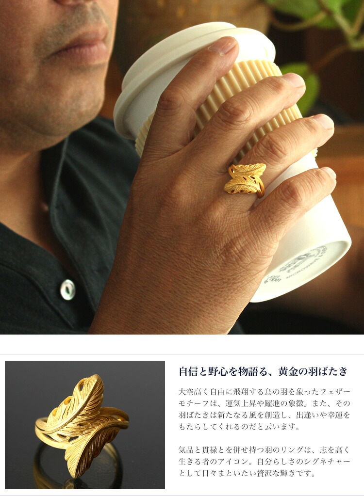 メンズ＞気高き黄金のフェザー 純金リング｜メンズ,リング商品｜PRIMA