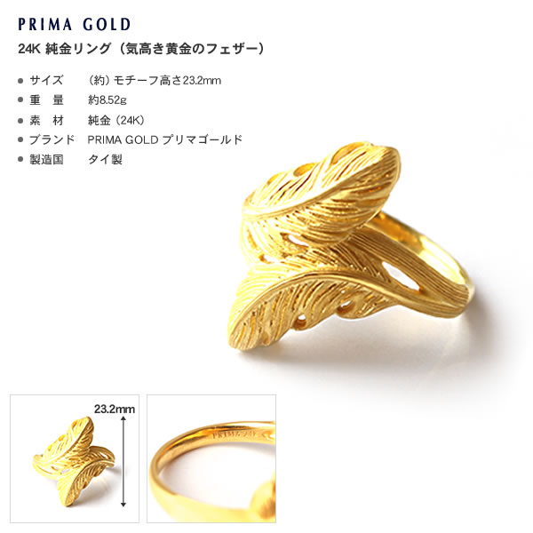 <メンズ>気高き黄金のフェザー 純金リング