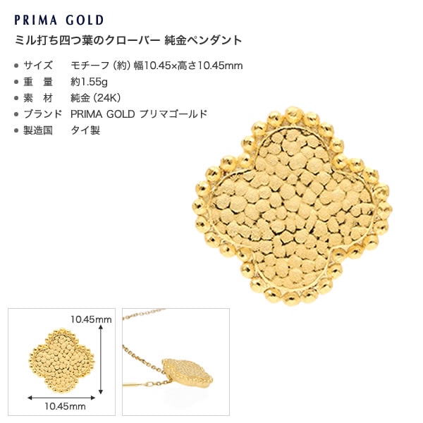 【特別価格】ミル打ち四つ葉のクローバー ペンダント（SV925チェーン付き）