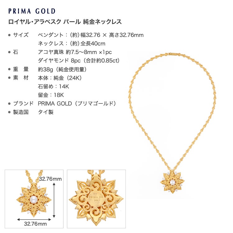 ロイヤル・アラベスク パール 純金ネックレス - Royal Collection Line