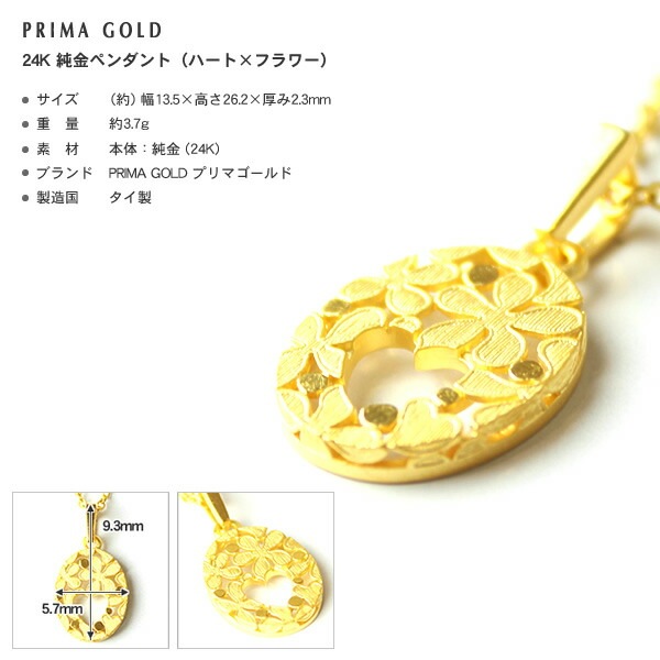 オーバル型 ハートとフラワー 純金ペンダント