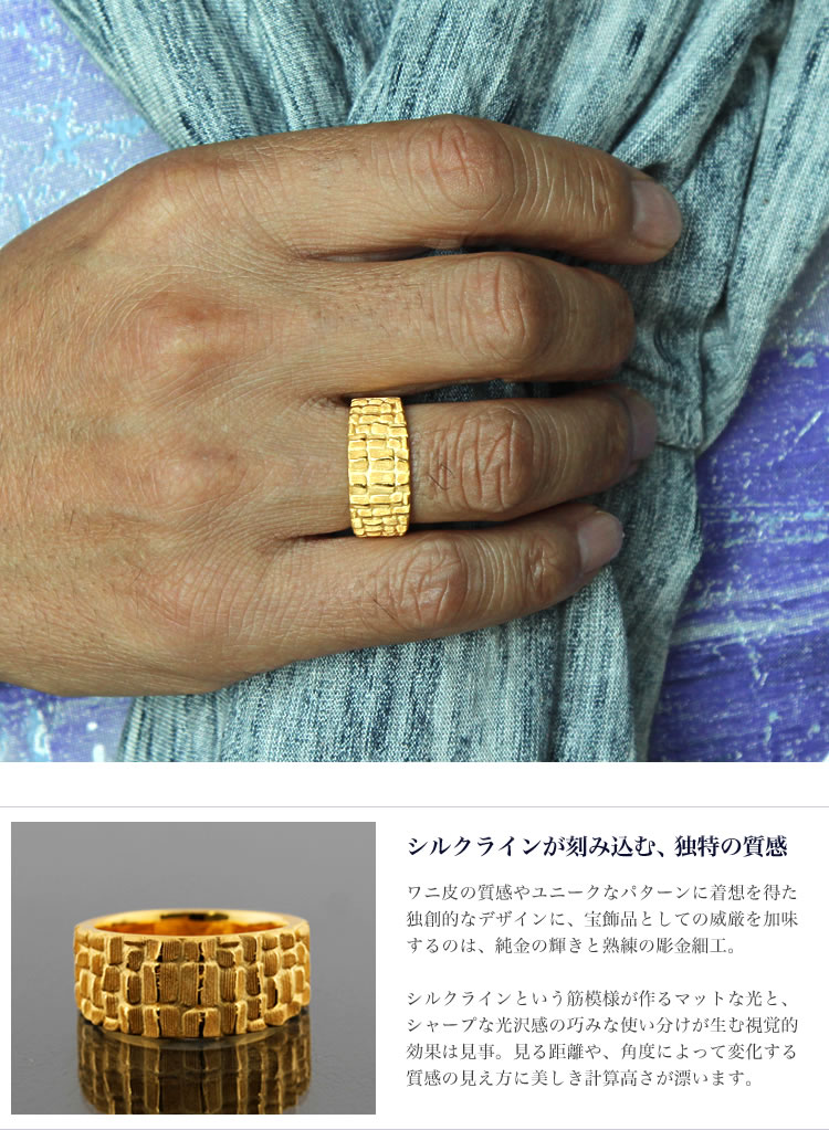 <メンズ>クロコダイル調 純金リング