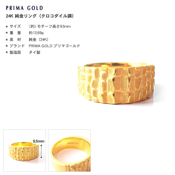 <メンズ>クロコダイル調 純金リング