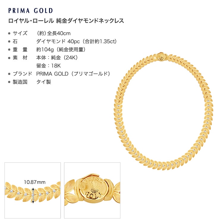 ロイヤル・ローレル 純金ダイヤモンドネックレス - Royal Collection Line
