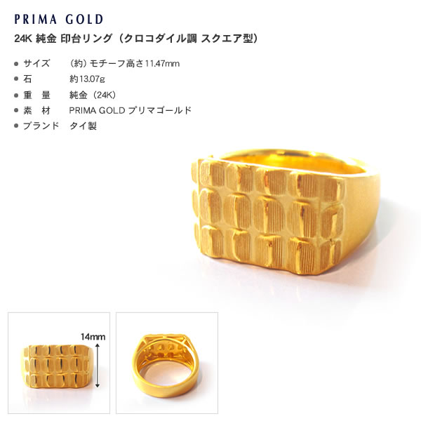 <メンズ>クロコダイル調 スクエア型 純金印台リング