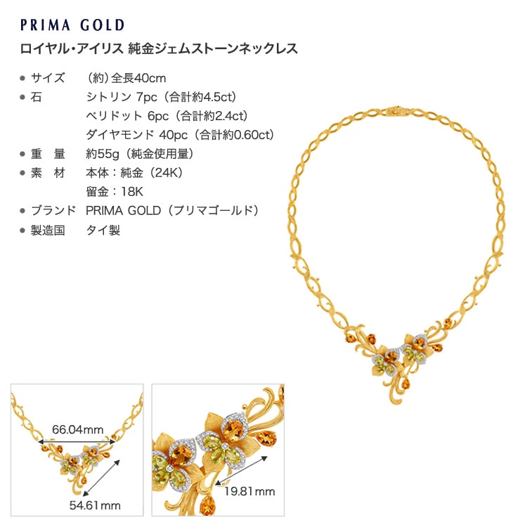 ロイヤル・アイリス 純金ジェムストーンネックレス - Royal Collection Line
